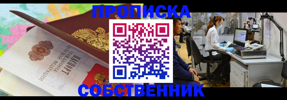 прописка в квартире в Озёрах