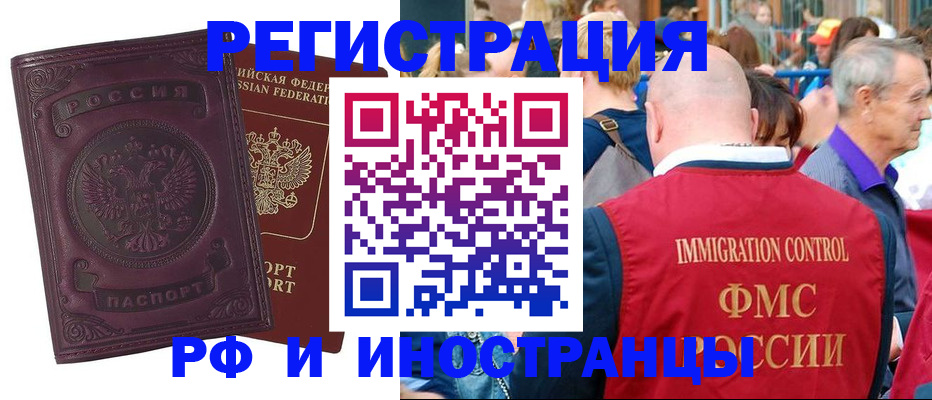 временная регистрация для всех в Озёрах