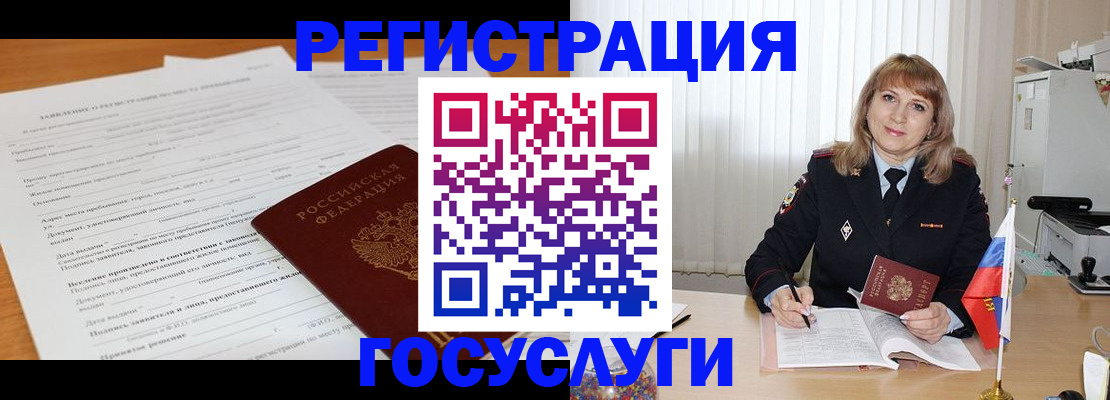 прописка для работы в Озёрах