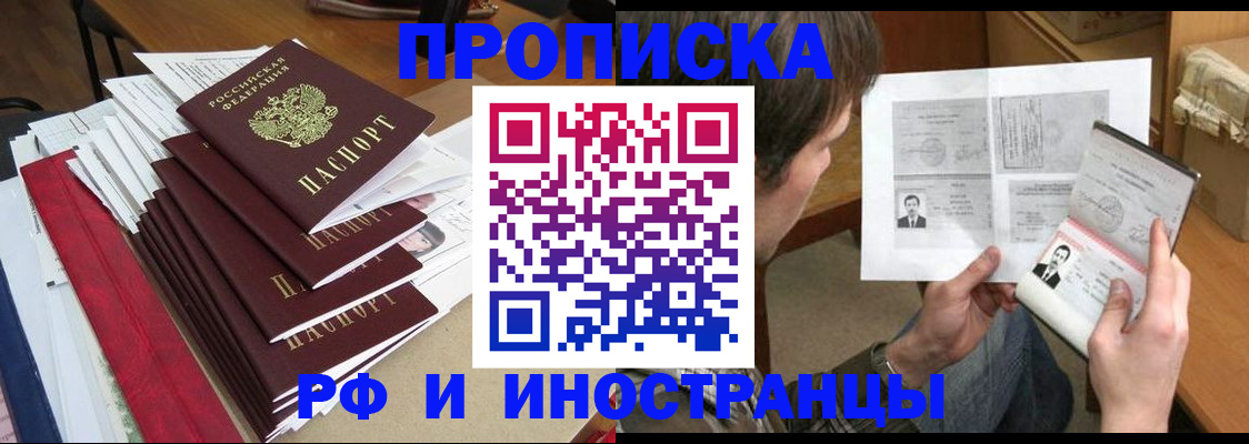 временная прописка в Озёрах